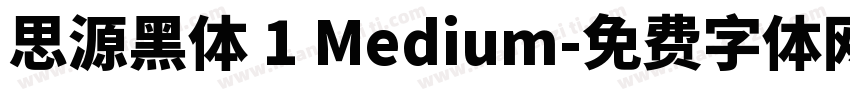 思源黑体 1 Medium字体转换